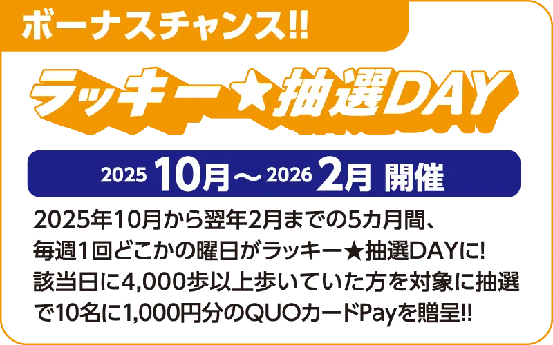 ボーナスチャンス
